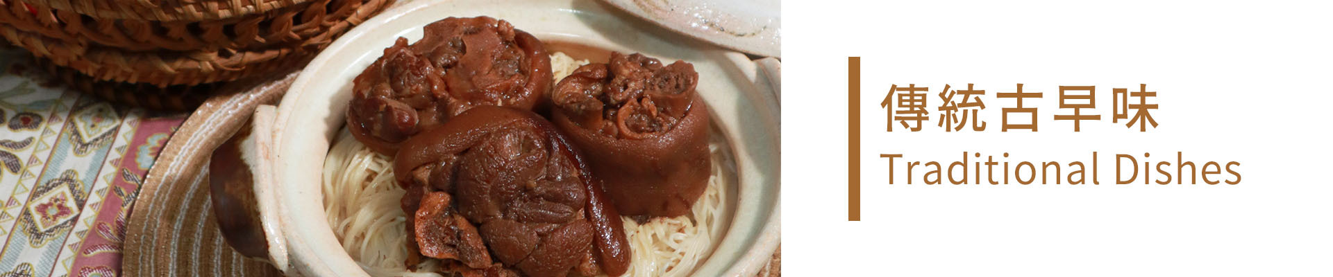 食譜列表-傳統古早味