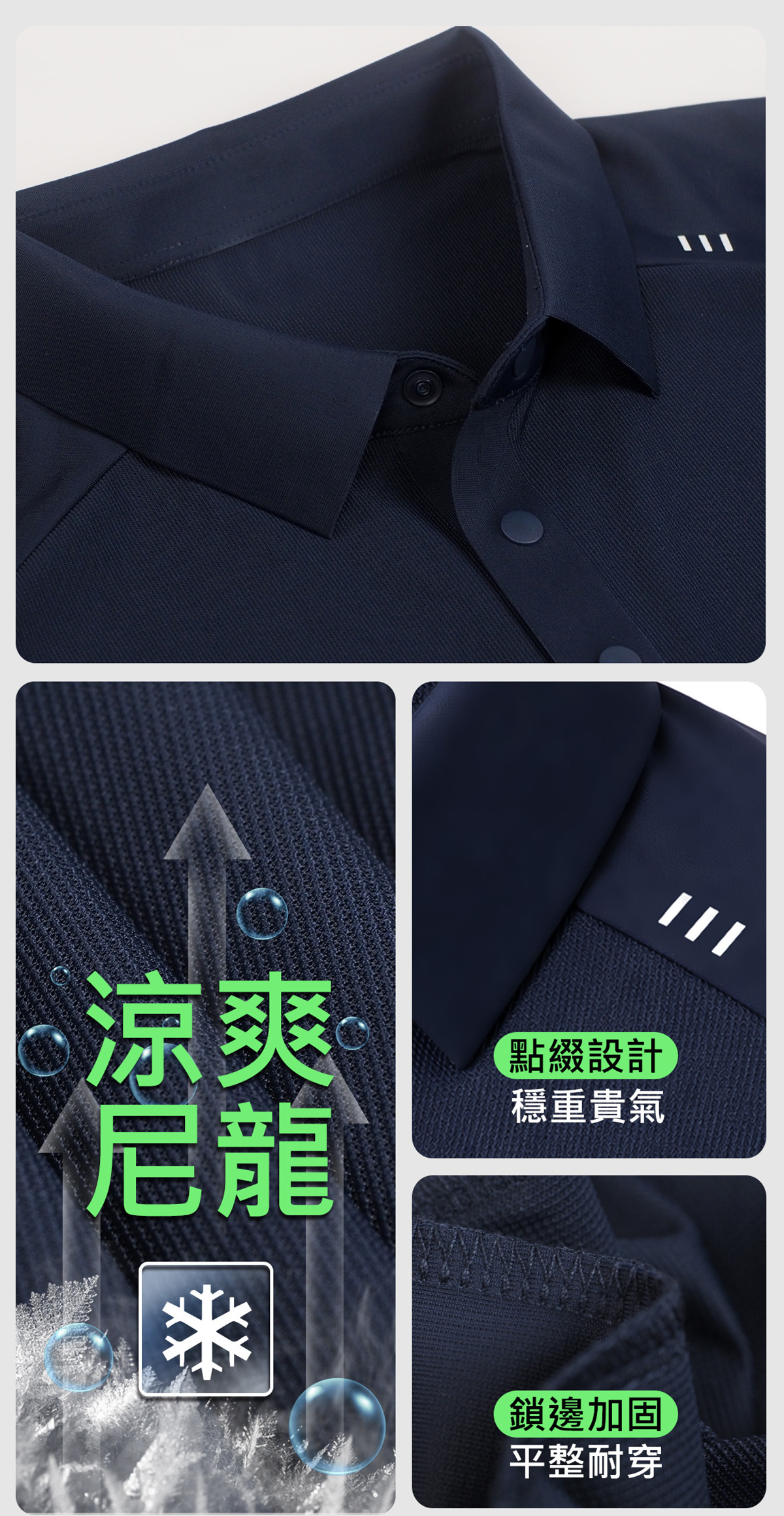 穩型機能短袖 POLO細格布面減少貼身感
