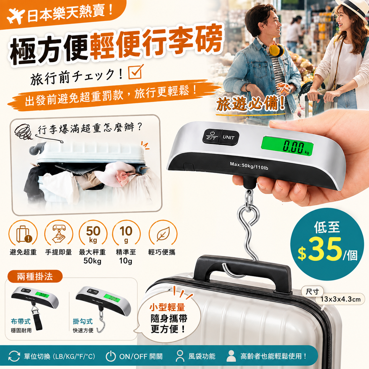 【UB10137】日本樂天Lugguage Easy極方便輕便行李磅