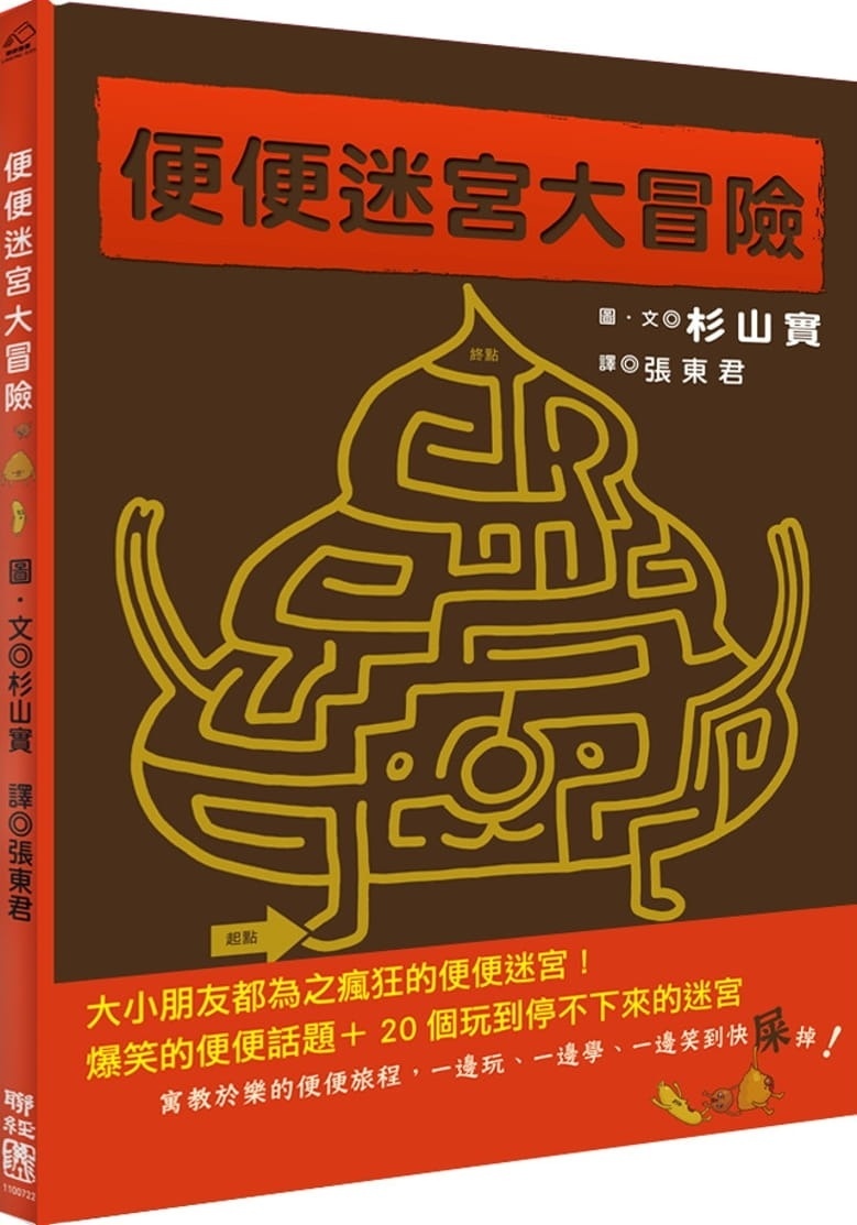 便便迷宮大冒險