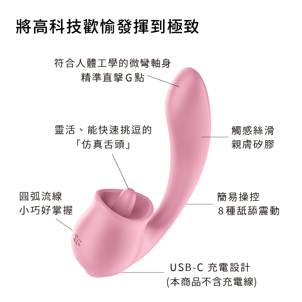 德國 Satisfyer Tongue Genius 舌舔按摩棒