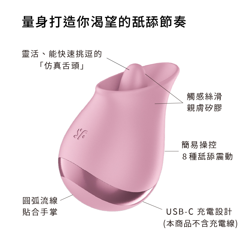 德國 Satisfyer Tongue Player 舌舔震動器
