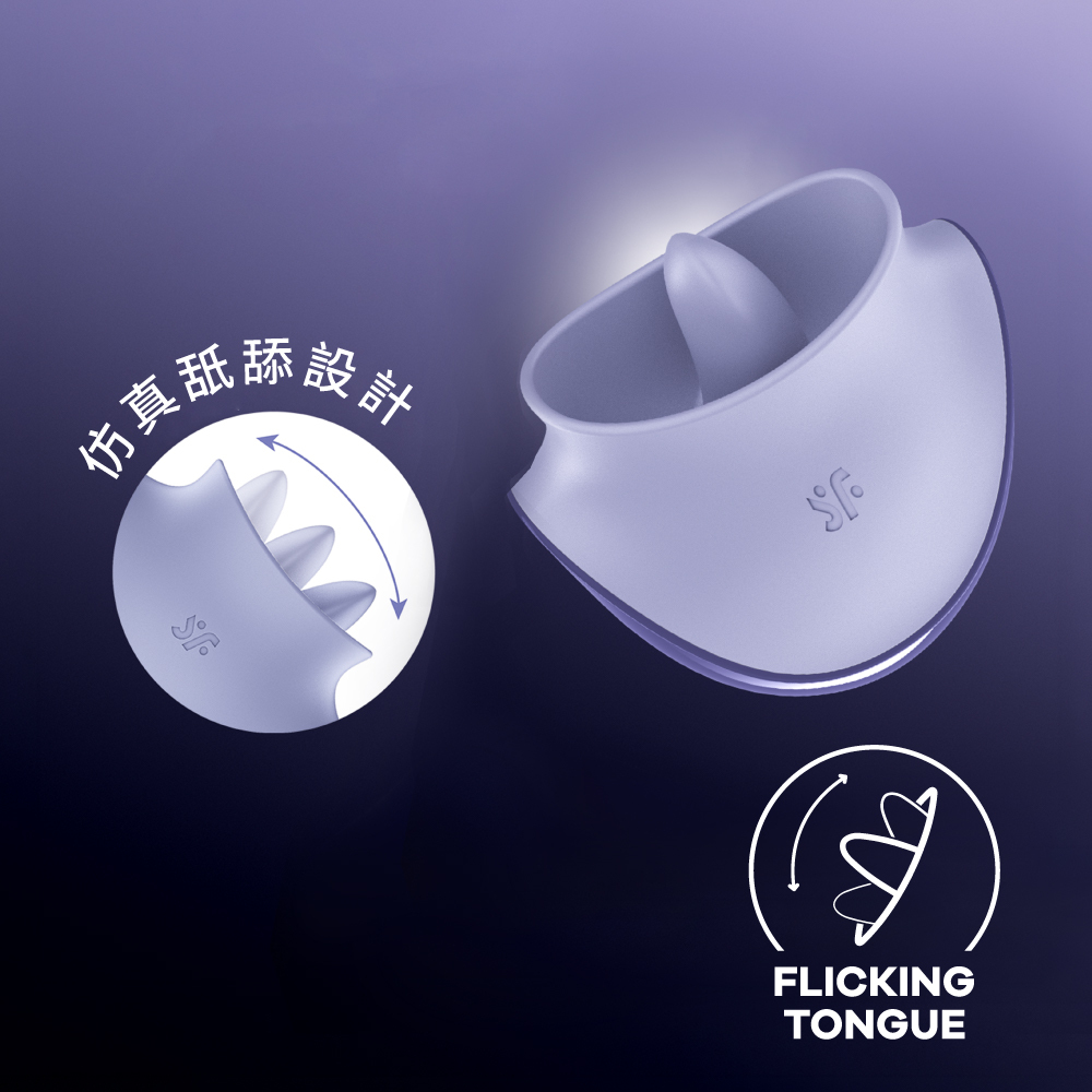 德國 Satisfyer Tongue Dancer 舌舔震動器