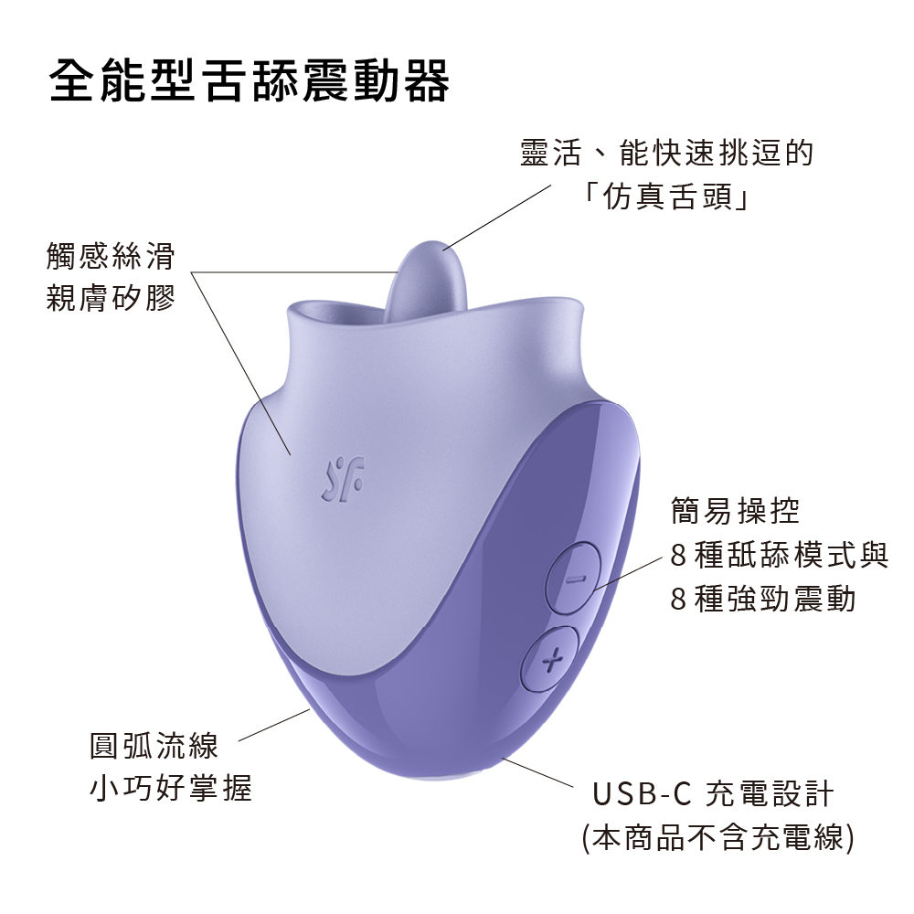 德國 Satisfyer Tongue Dancer 舌舔震動器