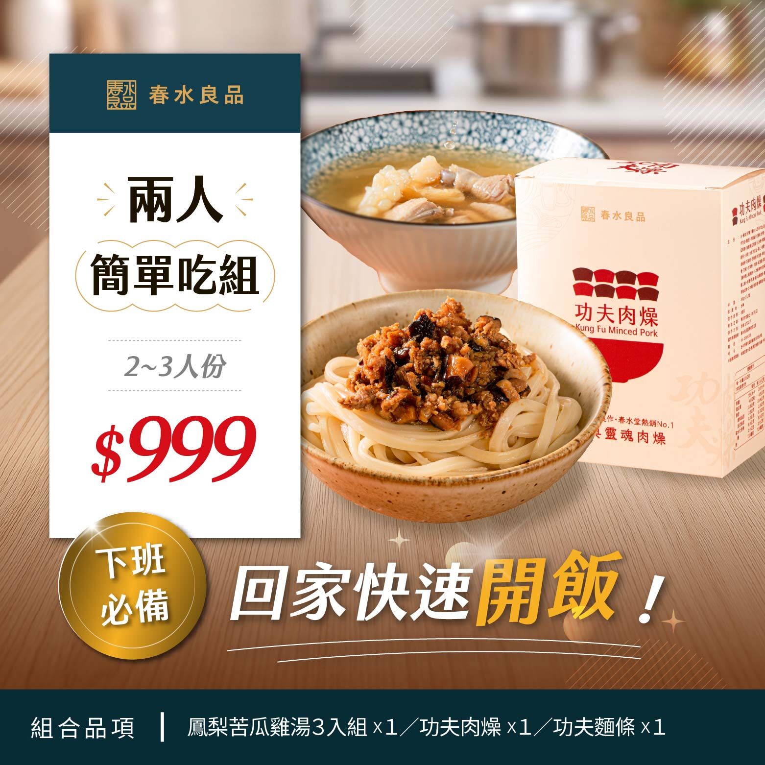 〖兩人簡單吃組 $999〗