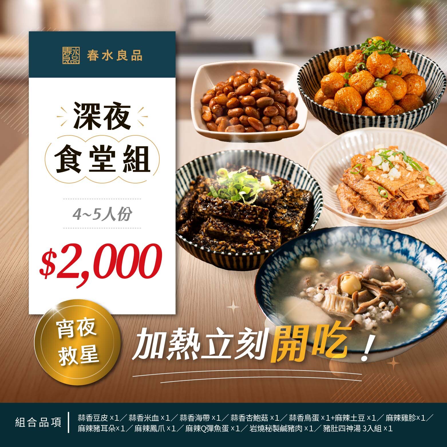 〖深夜食堂組 $2000〗