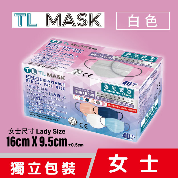 TL Mask 女士白色1盒（40片獨立包裝）