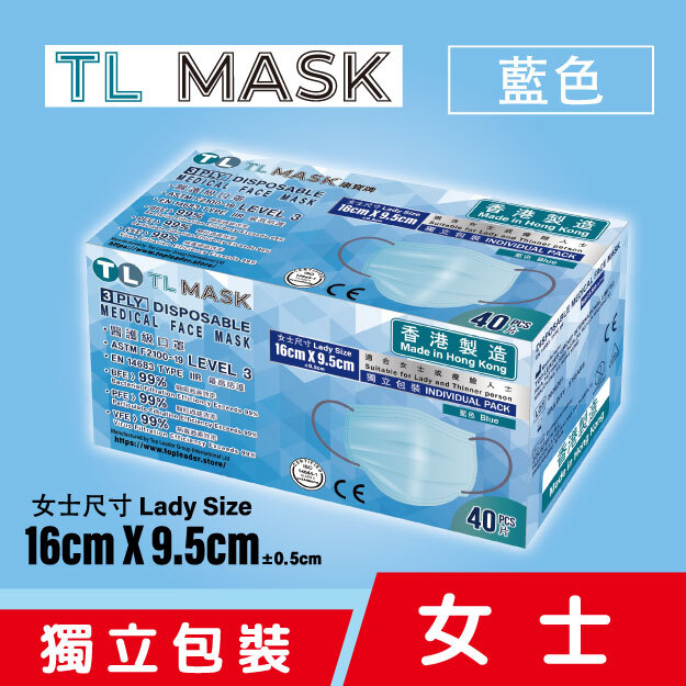 TL Mask 女士藍色1盒（40片獨立包裝）