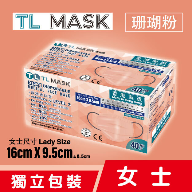 TL Mask 女士珊瑚粉1盒（40片獨立包裝）