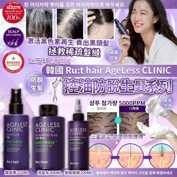 包郵優惠 韓國 Ru:t hair AgeLess CLINIC 控油防脫生髮系列 #2602