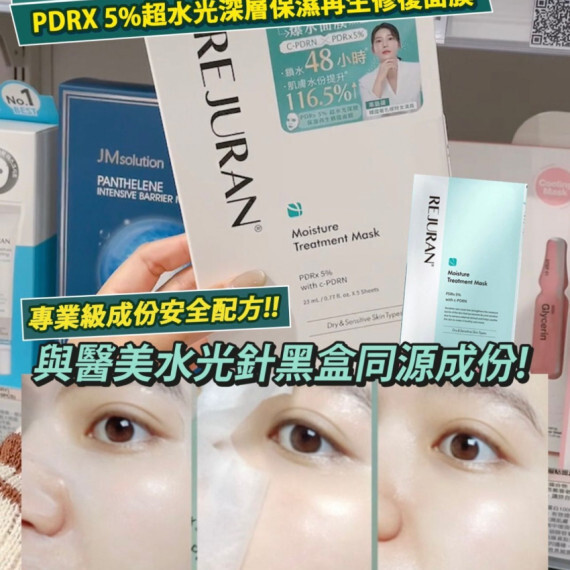 包郵優惠 REJURAN麗珠蘭 PDRX 5%超水光深層保濕再生修復面膜(5片裝) #2601