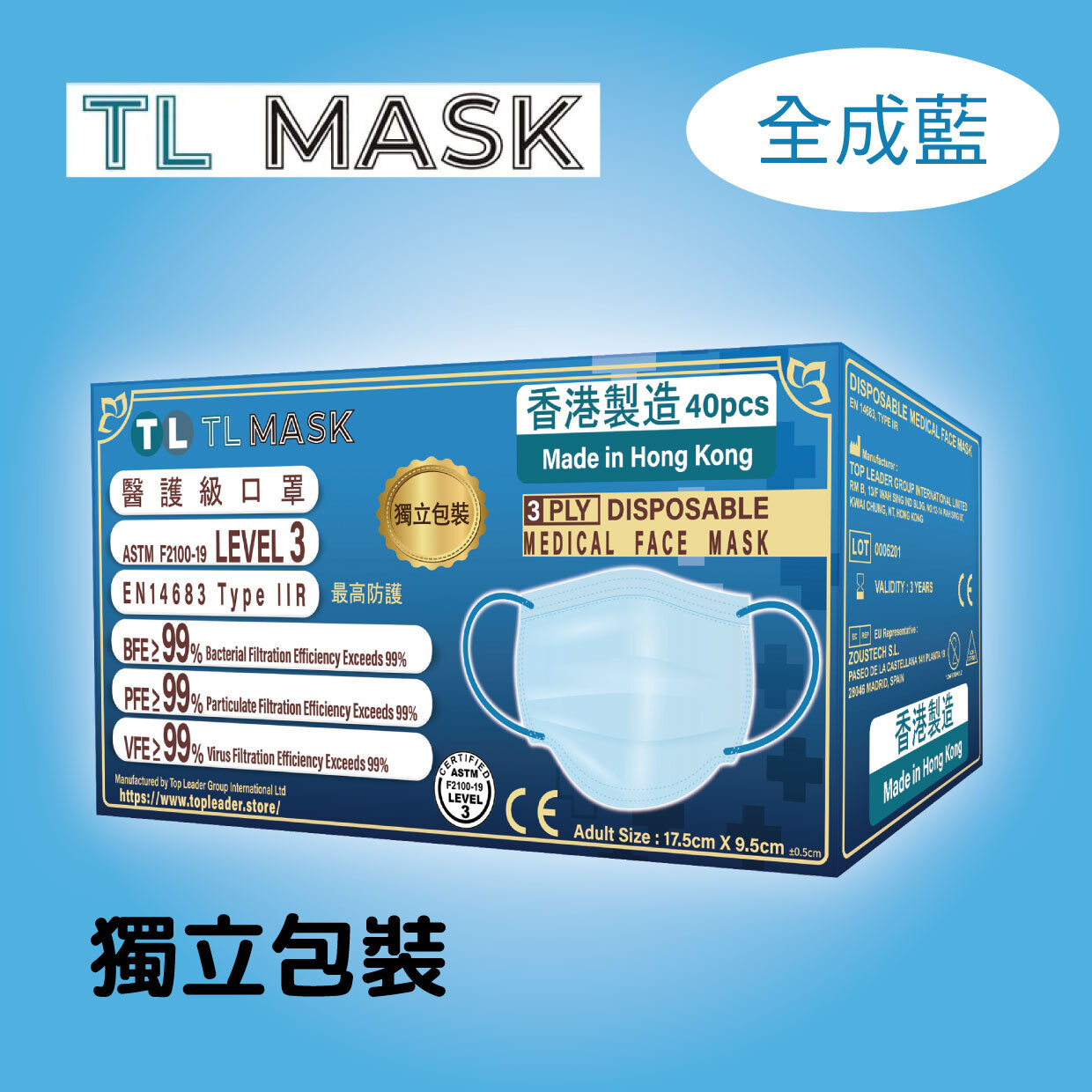 TL Mask 全成藍1盒（40片獨立包裝）