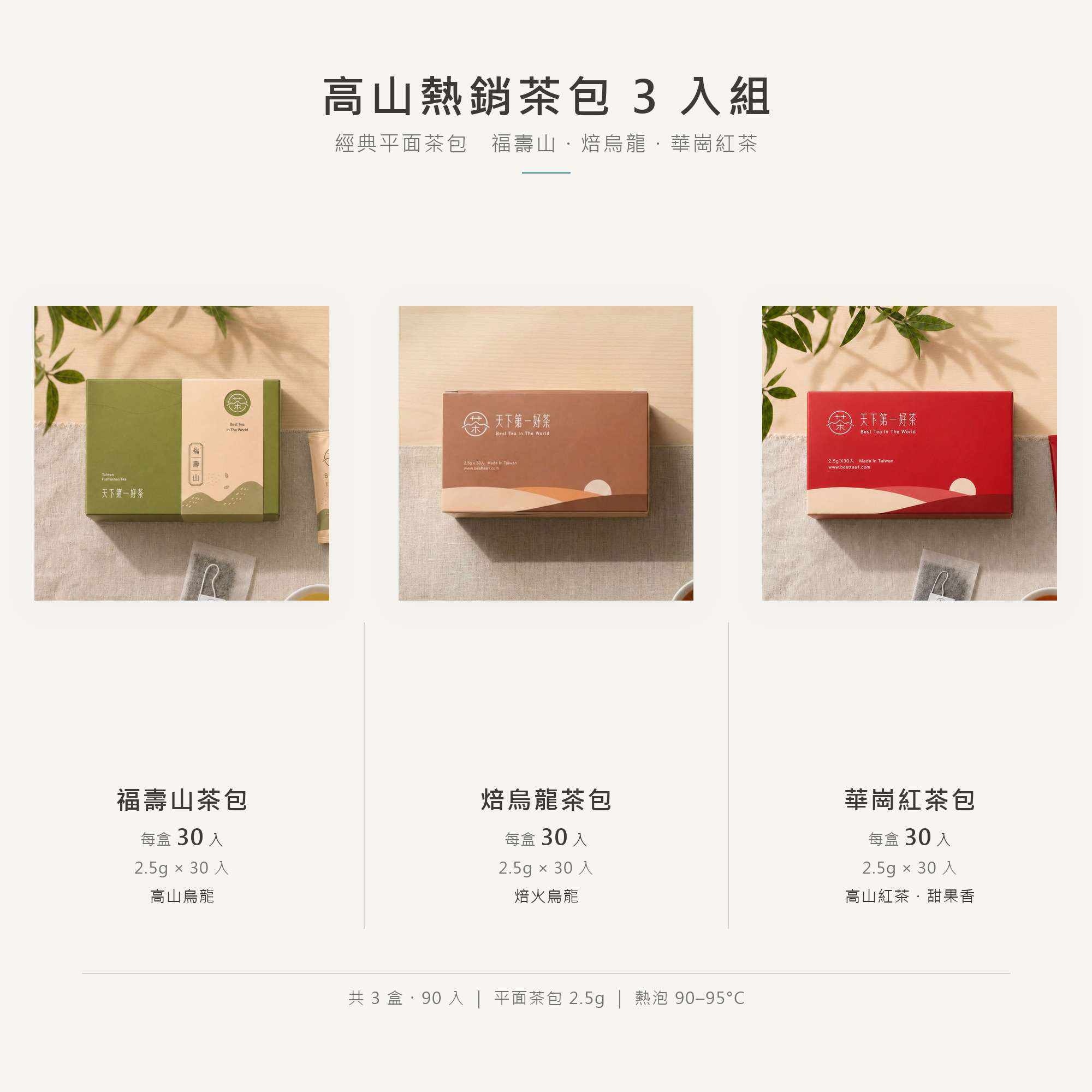 Fushoushan Tea Bags｜Classic Fine Tea