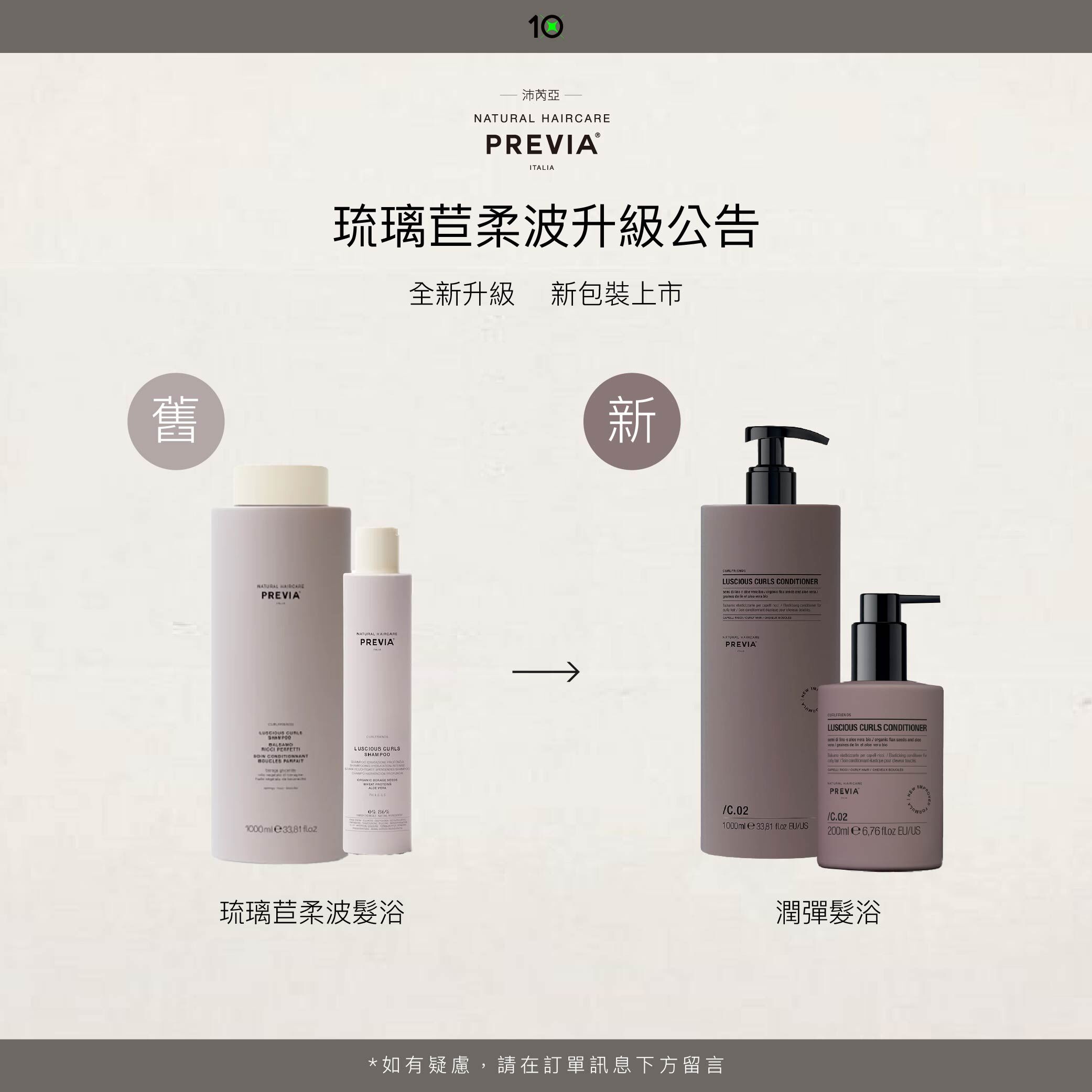 PREVIA 潤彈髮浴【 琉璃苣柔波髮浴 】