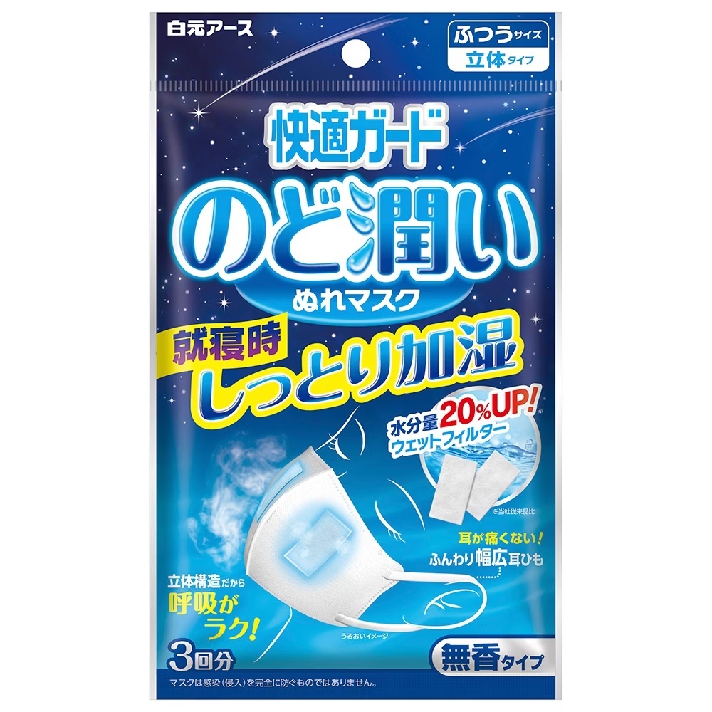 快適保濕口罩/無香3入