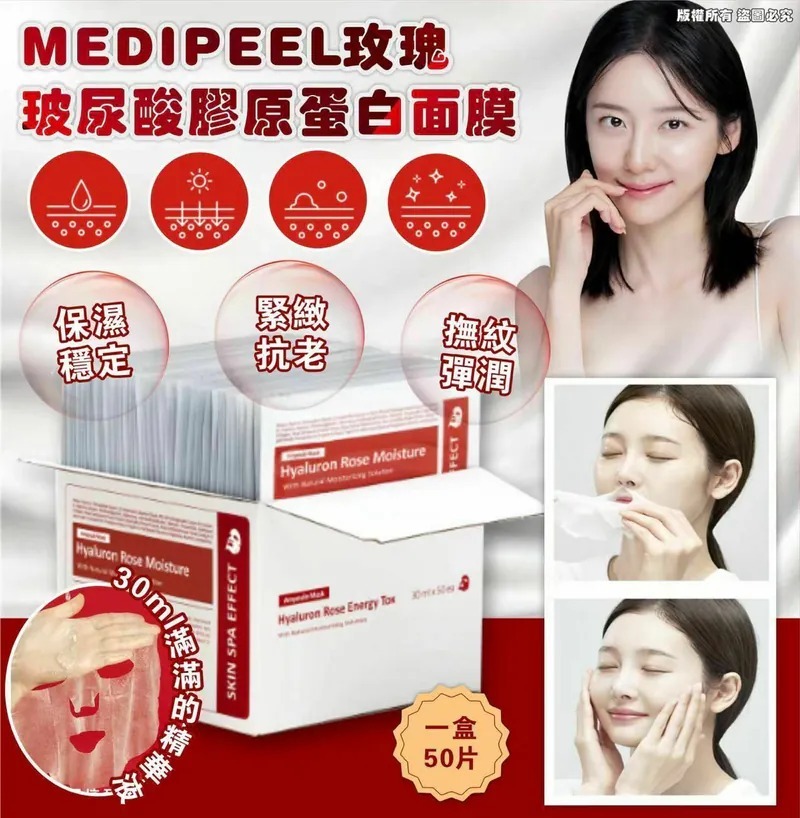 WSBA3320  韓國 Medi-peel 玻尿酸玫瑰能量面膜（現貨）