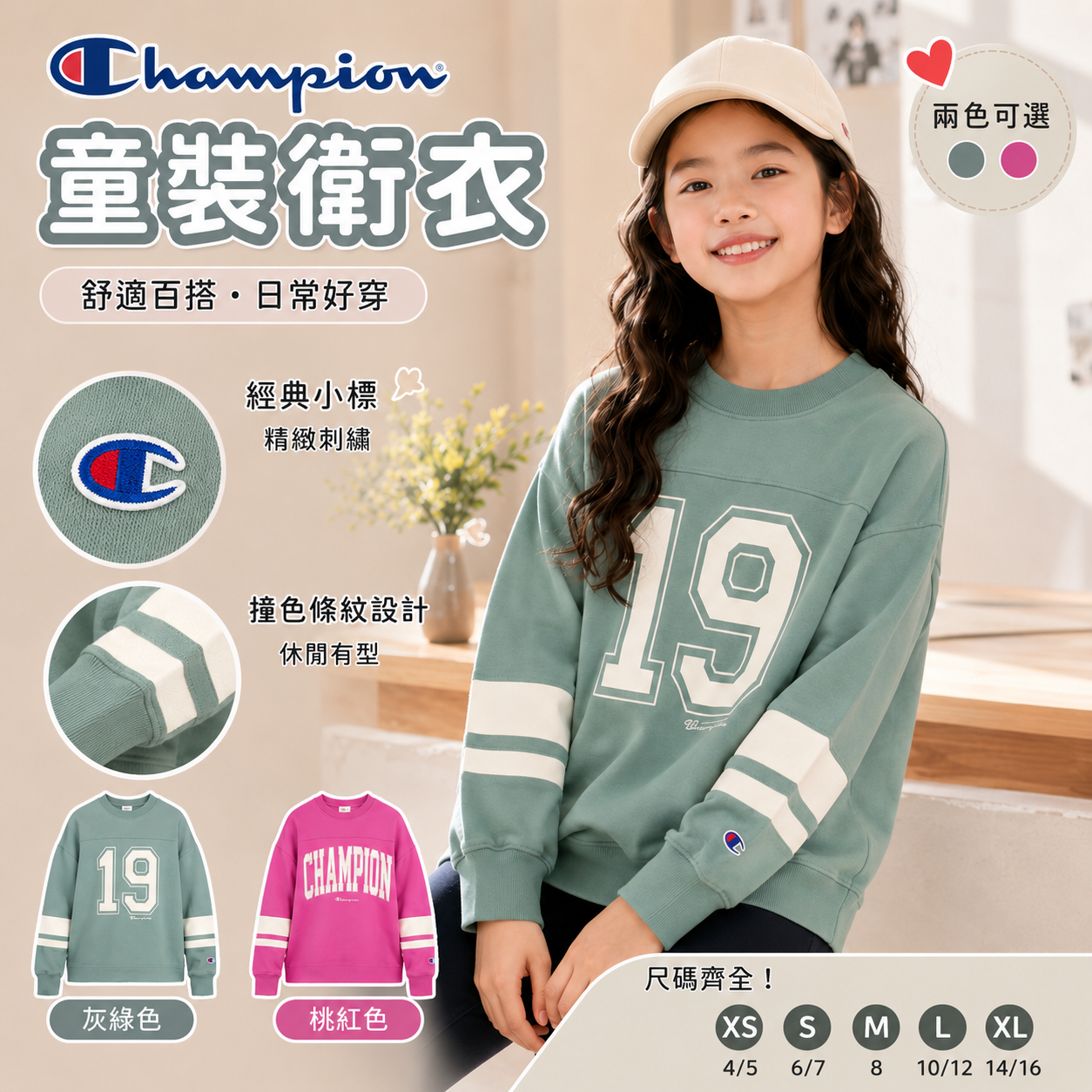 【預購】Champion H082704 女童款圓領衛衣