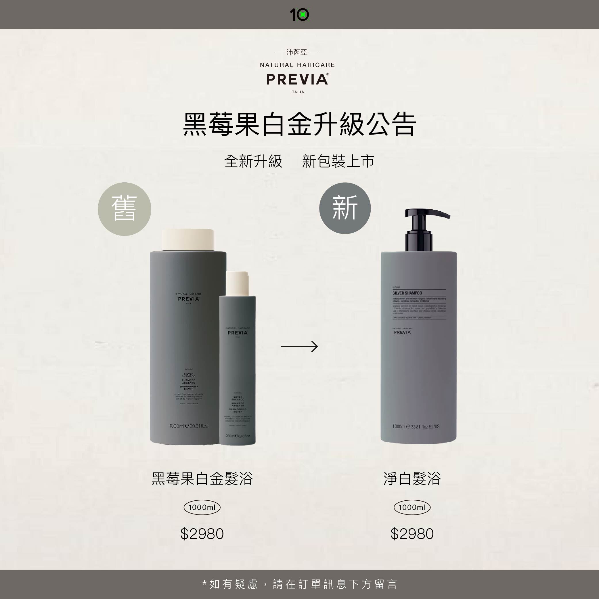 PREVIA 淨白髮浴【黑莓果白金】