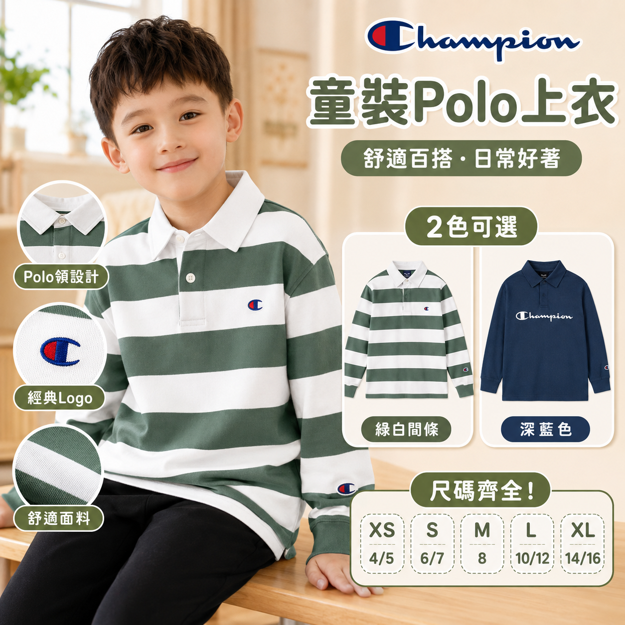 【預購】Champion H082705 童款間條polo上衣