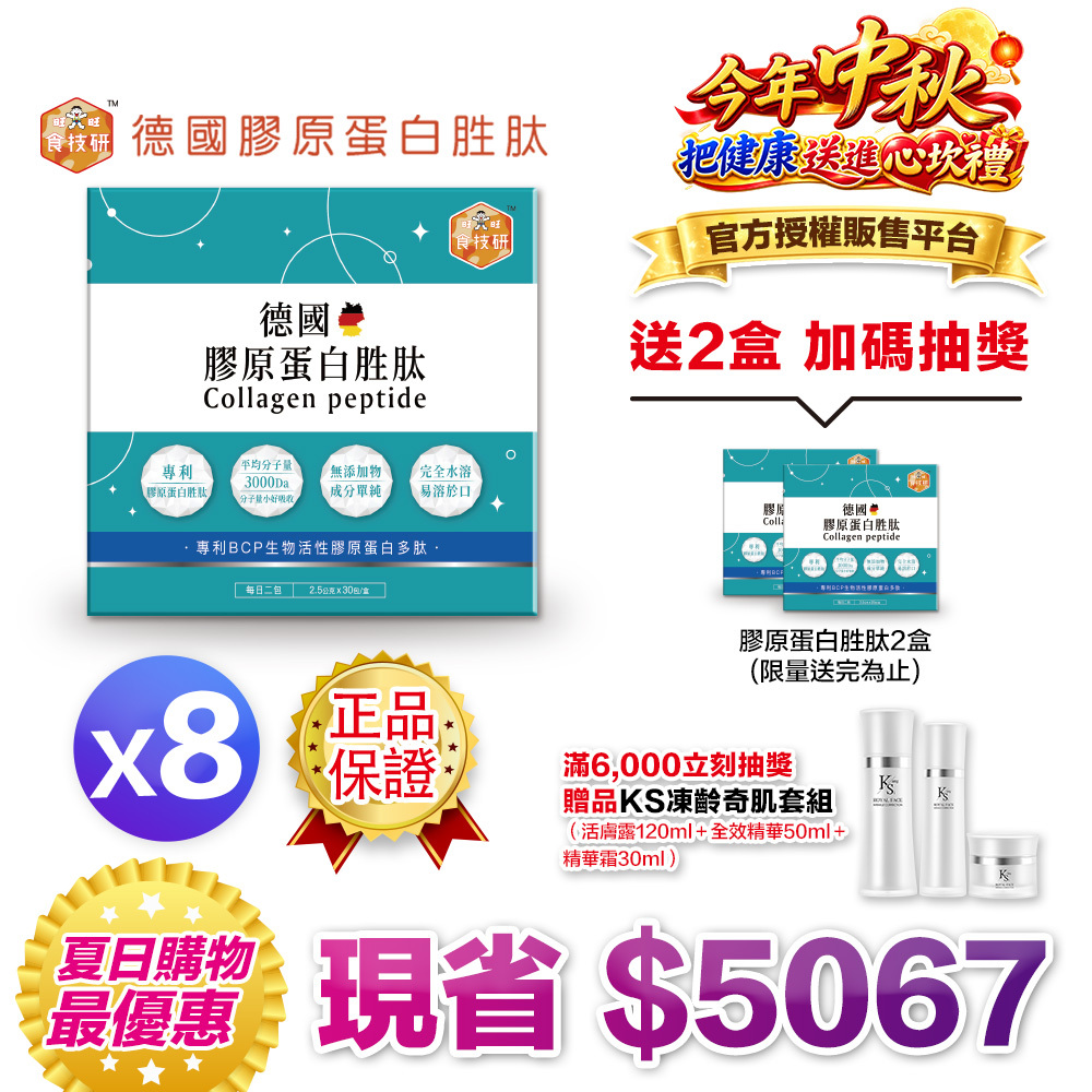 【送568再拿好禮】每日關鍵補給｜穩定支持行動力｜【食技研】德國專利膠原蛋白胜肽-增強行動力(專利FORTIGEL®)八盒入
