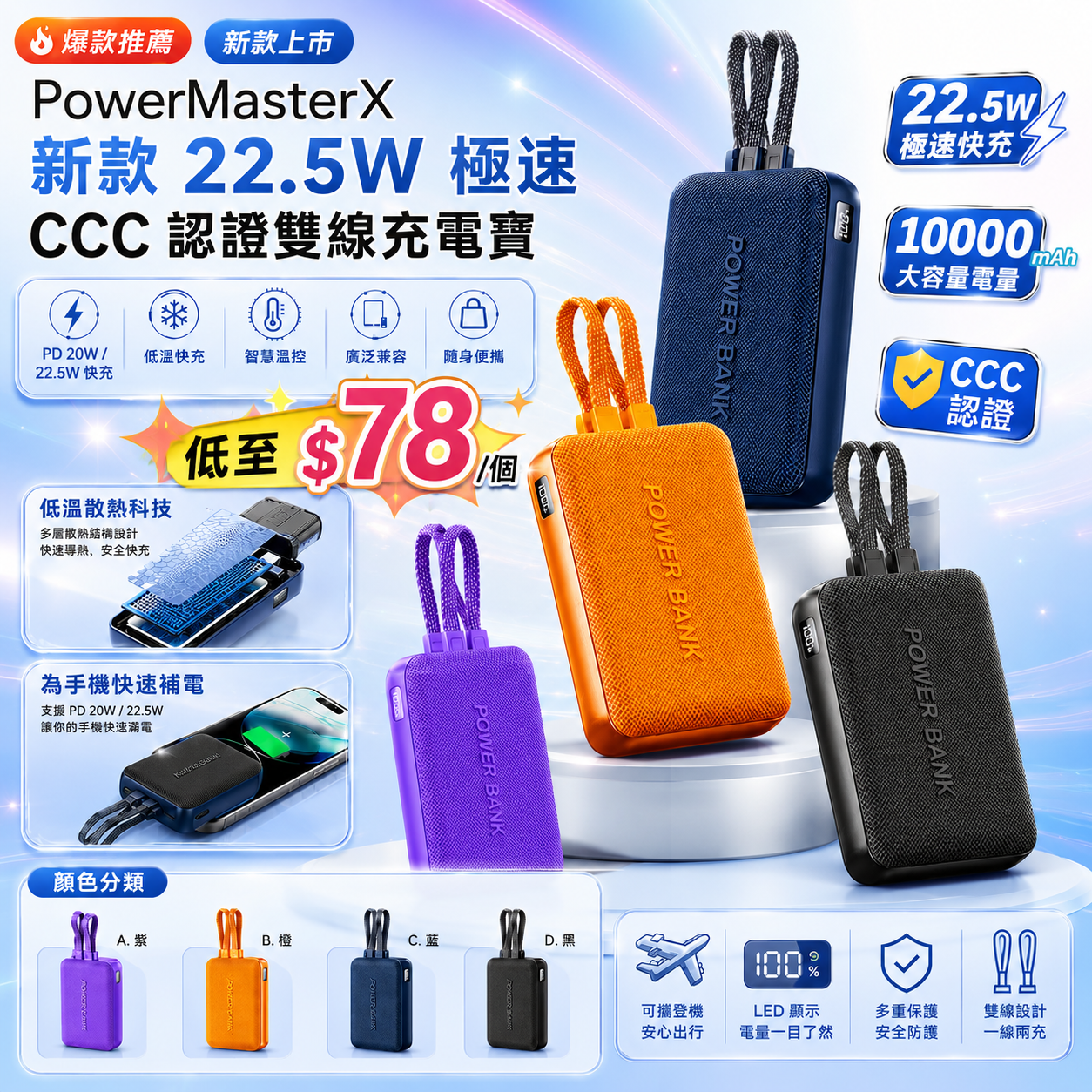 【UB10142】PowerMasterX 新款22.5w極速CCC認証雙線充電寶 10000mAh