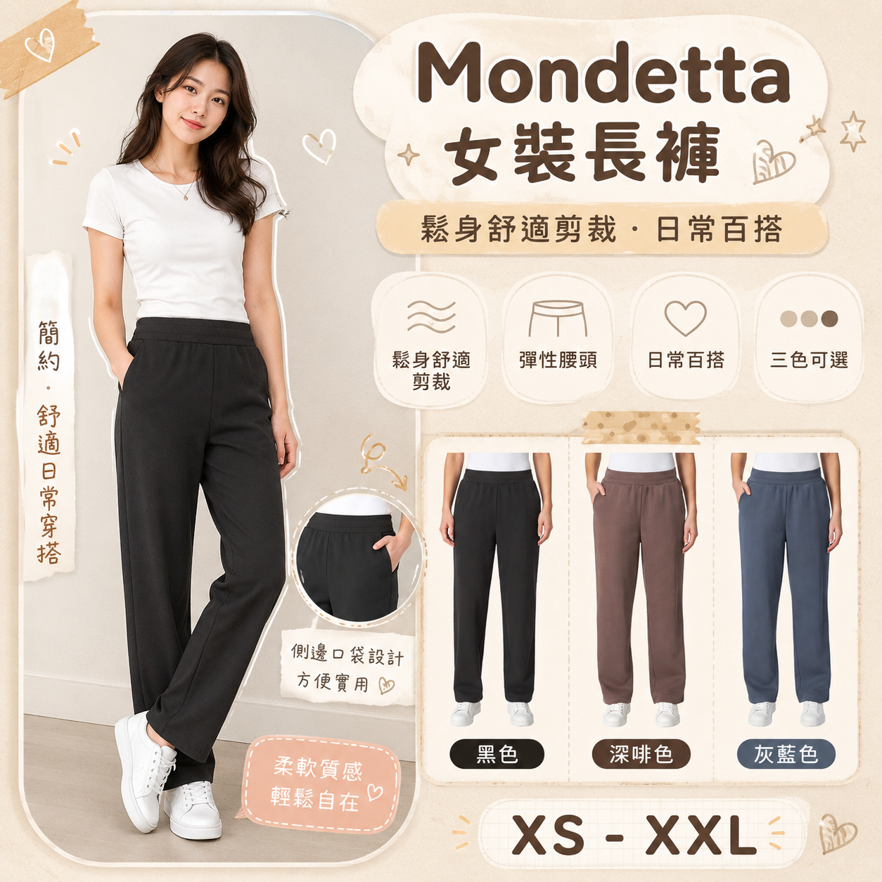 【預購】Mondetta H082751 女裝休閒長褲
