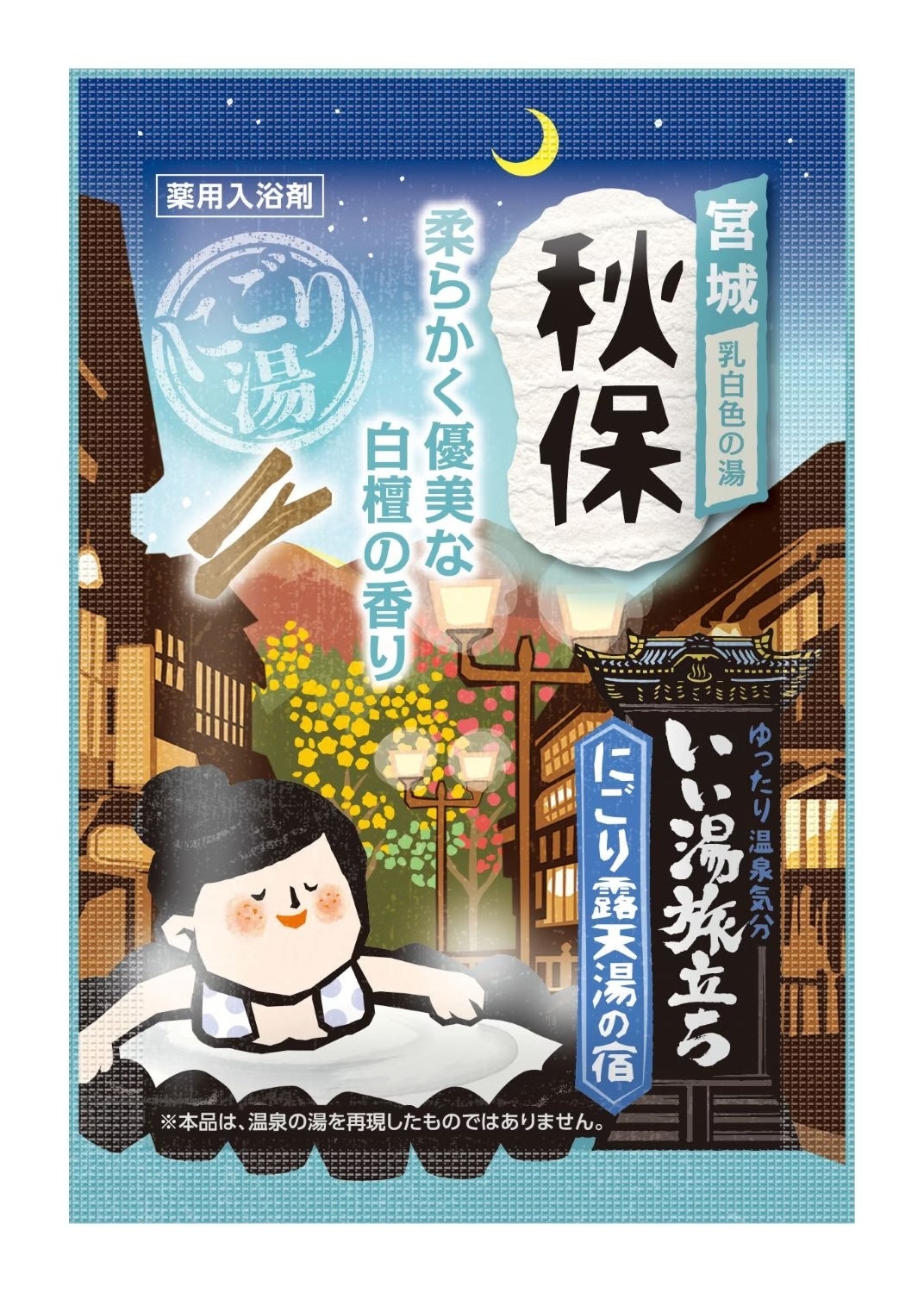 湯之巡旅泡澡粉(秋保-伊香保-南紀勝浦-黑川)