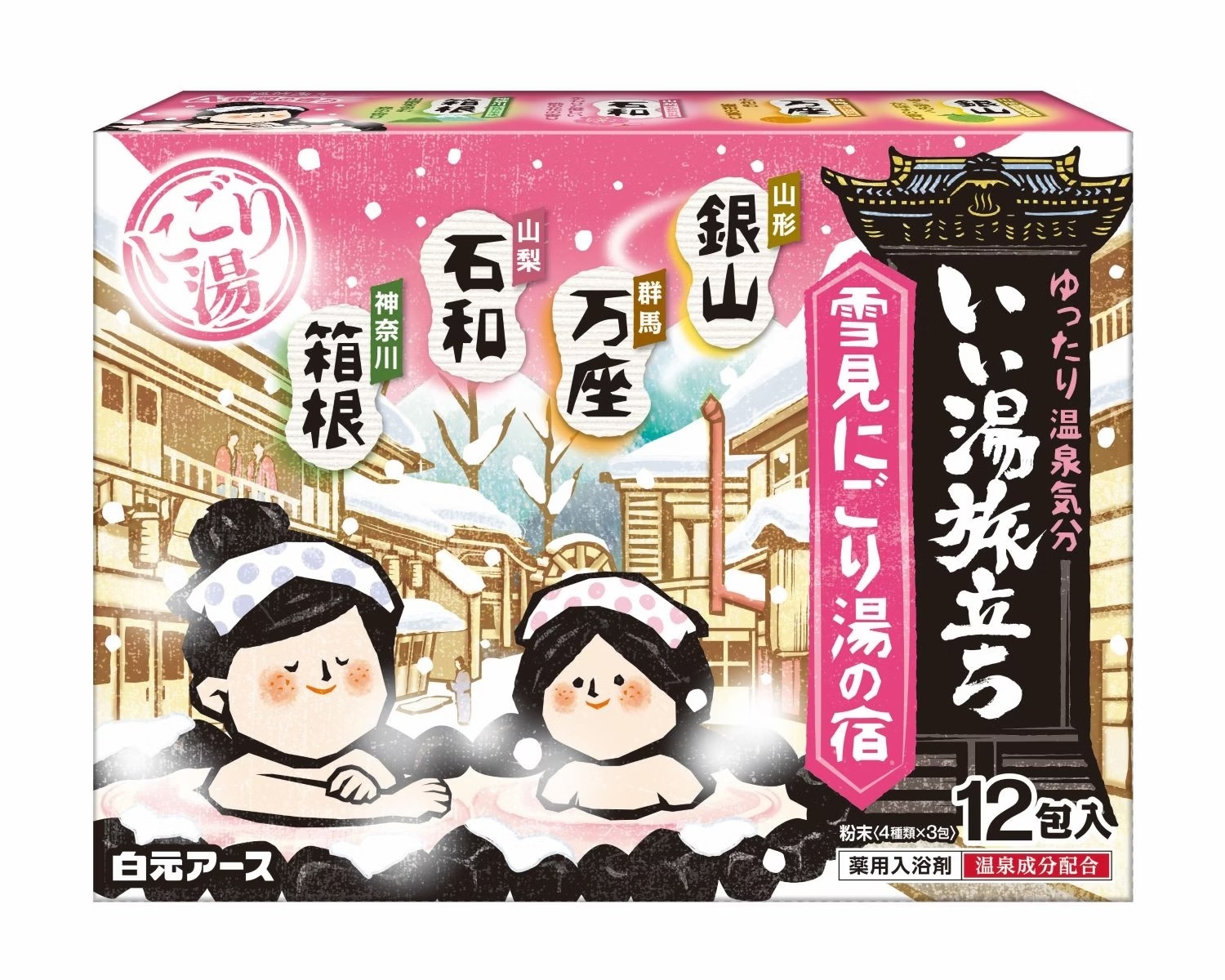 湯之巡旅泡澡粉(銀山-萬座-石和-箱根)