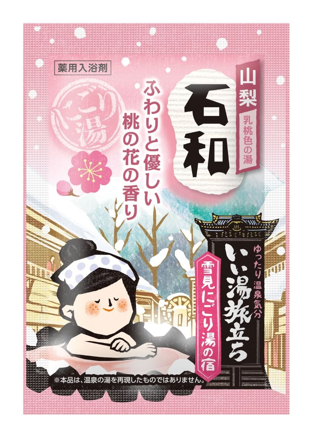 湯之巡旅泡澡粉(銀山-萬座-石和-箱根)