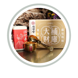 招財補財庫法會