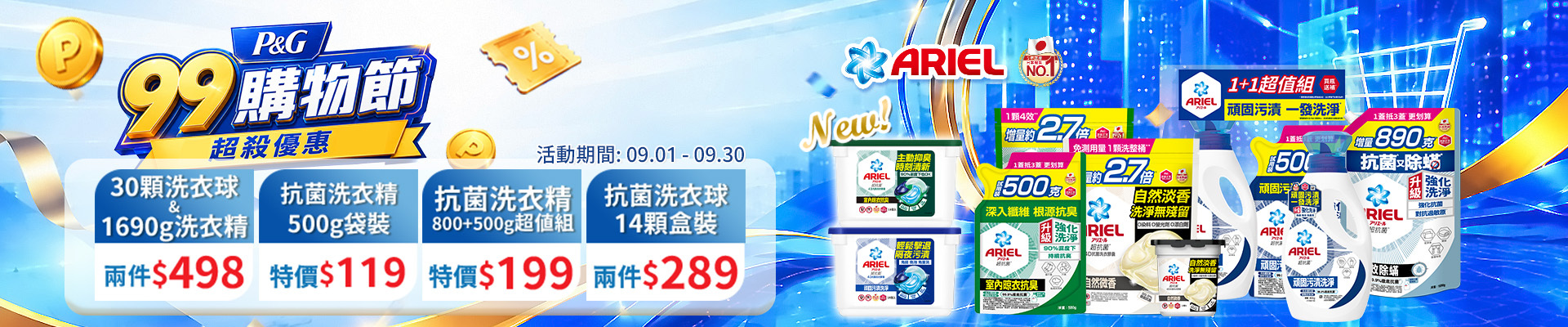 alt=新品14顆洗衣球2件289、ariel1690g洗衣精&30顆洗衣球2件498、500g洗衣精特價119、洗衣精超值組特價199