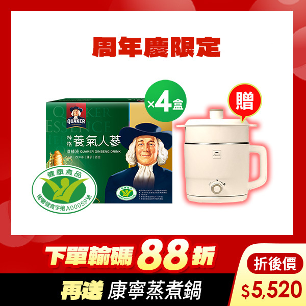 (折後價$5520元，下單再送康寧蒸煮鍋)桂格 養氣人蔘盒裝60mlX30瓶X4盒 [結帳輸碼再打88折，折後$5520，下單再送康寧蒸煮鍋]