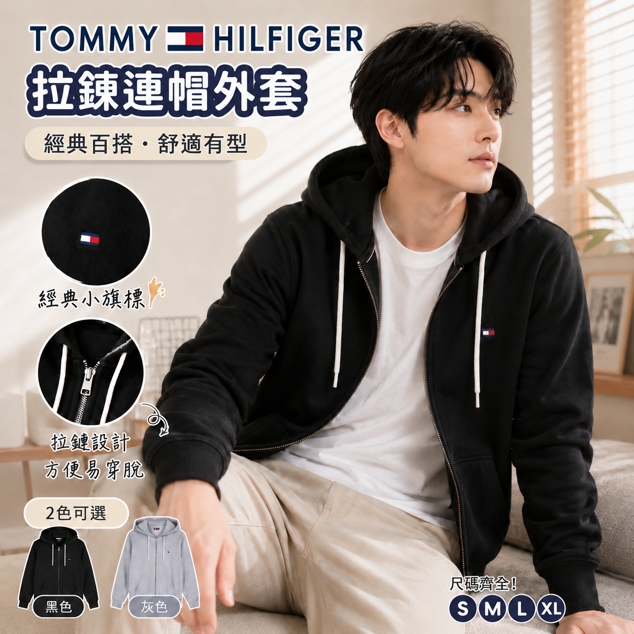 【預購】TOMMY HILFIGER H082702 拉鏈連帽外套