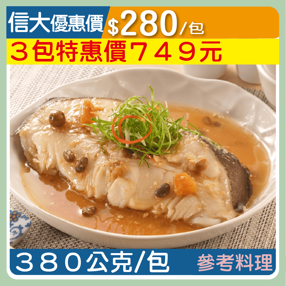 【元家】大比目魚特調破布子鳳梨380g/包