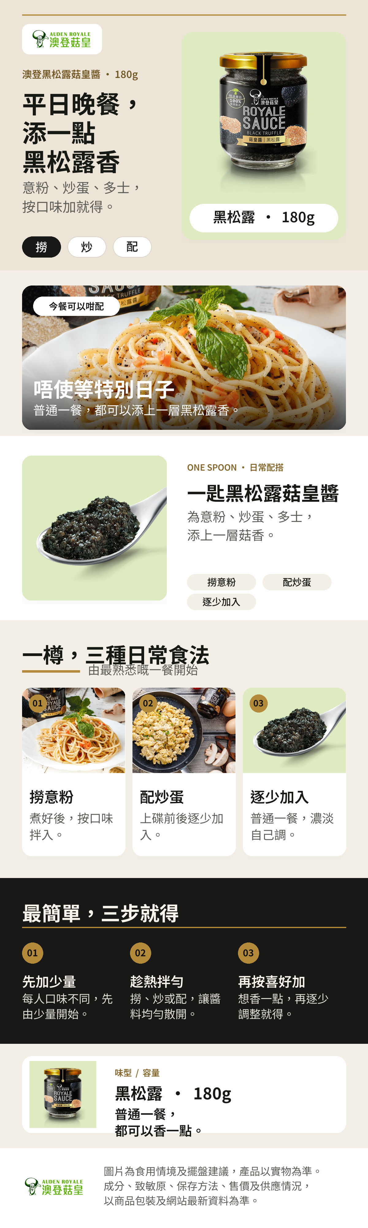 澳登黑松露菇皇醬180g食法詳情,展示一匙醬料、意粉、炒蛋及逐少加入的配搭