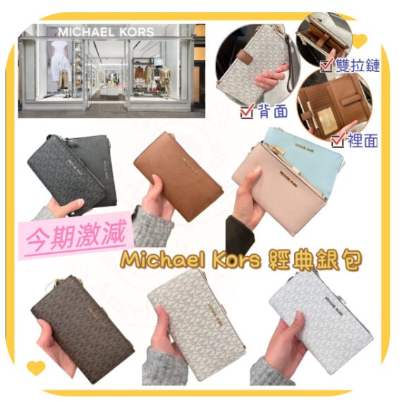 Michael Kors 經典銀包 #I2310
