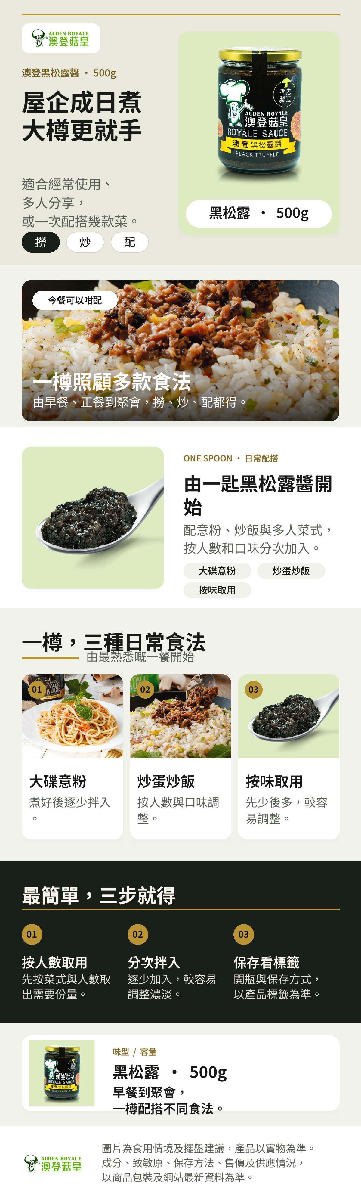 澳登黑松露醬500g食法詳情,展示一匙醬料、意粉、炒飯及多人菜式配搭
