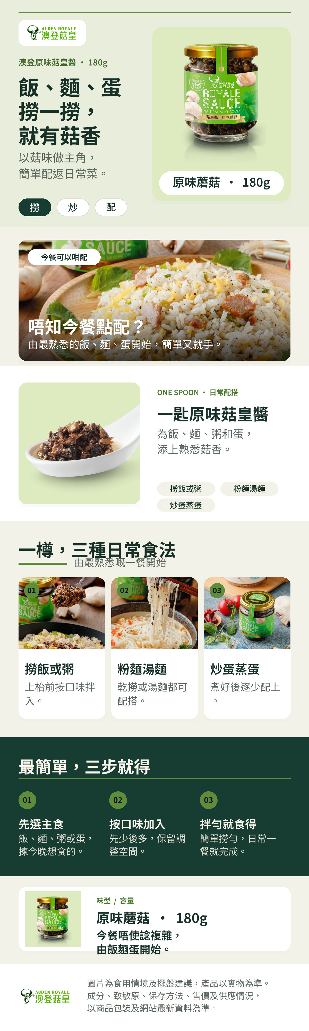 澳登原味菇皇醬180g食法詳情,展示一匙醬料、飯粥、粉麵及蛋類配搭