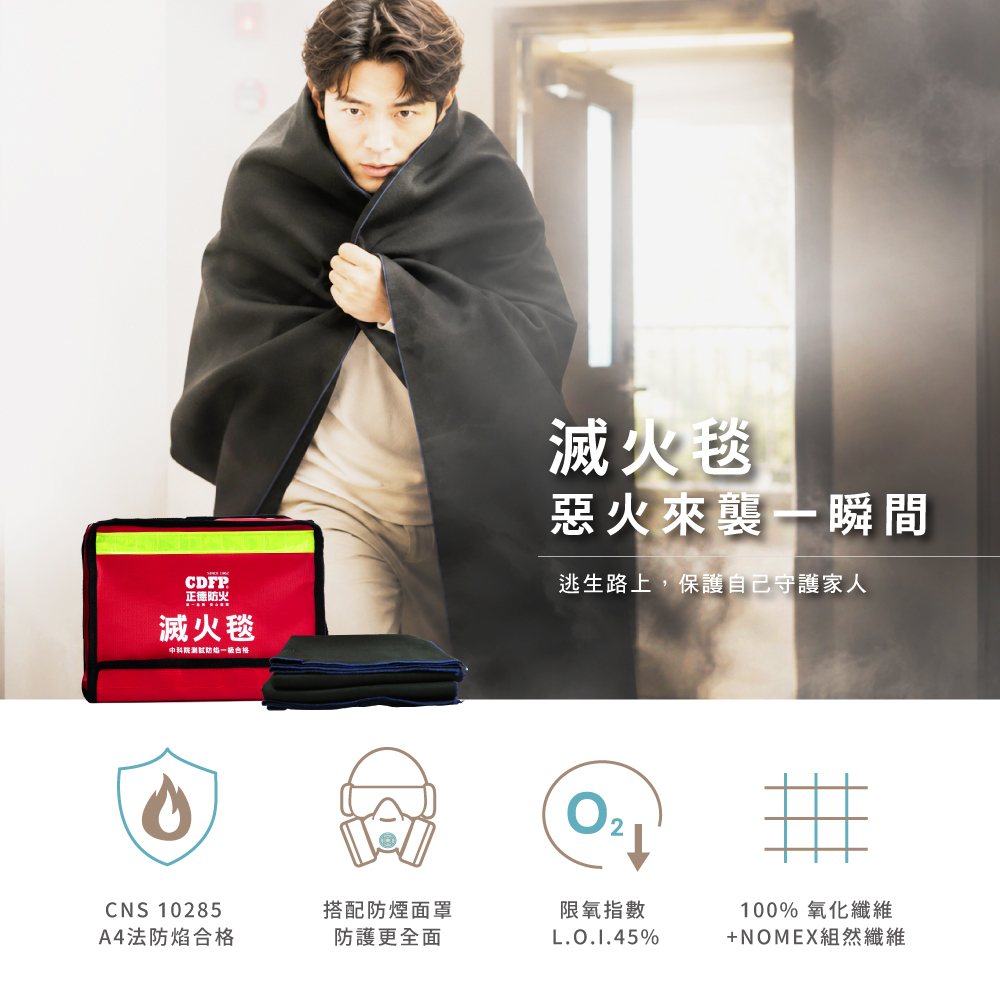 防火毯