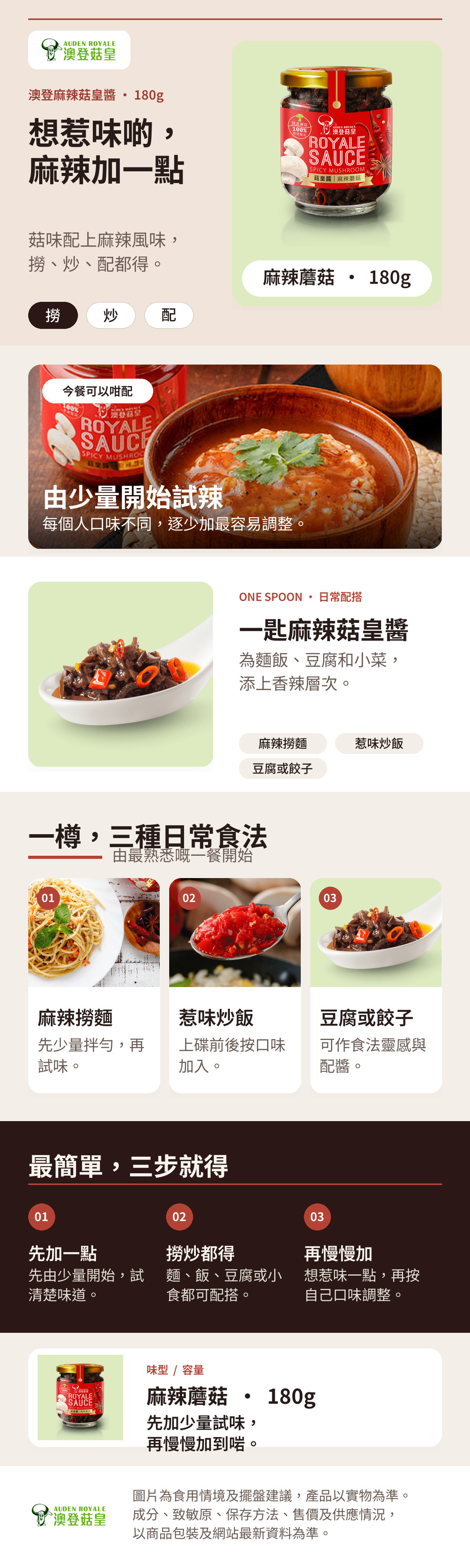 澳登麻辣菇皇醬180g食法詳情,展示一匙醬料、撈麵、炒飯及小菜配搭