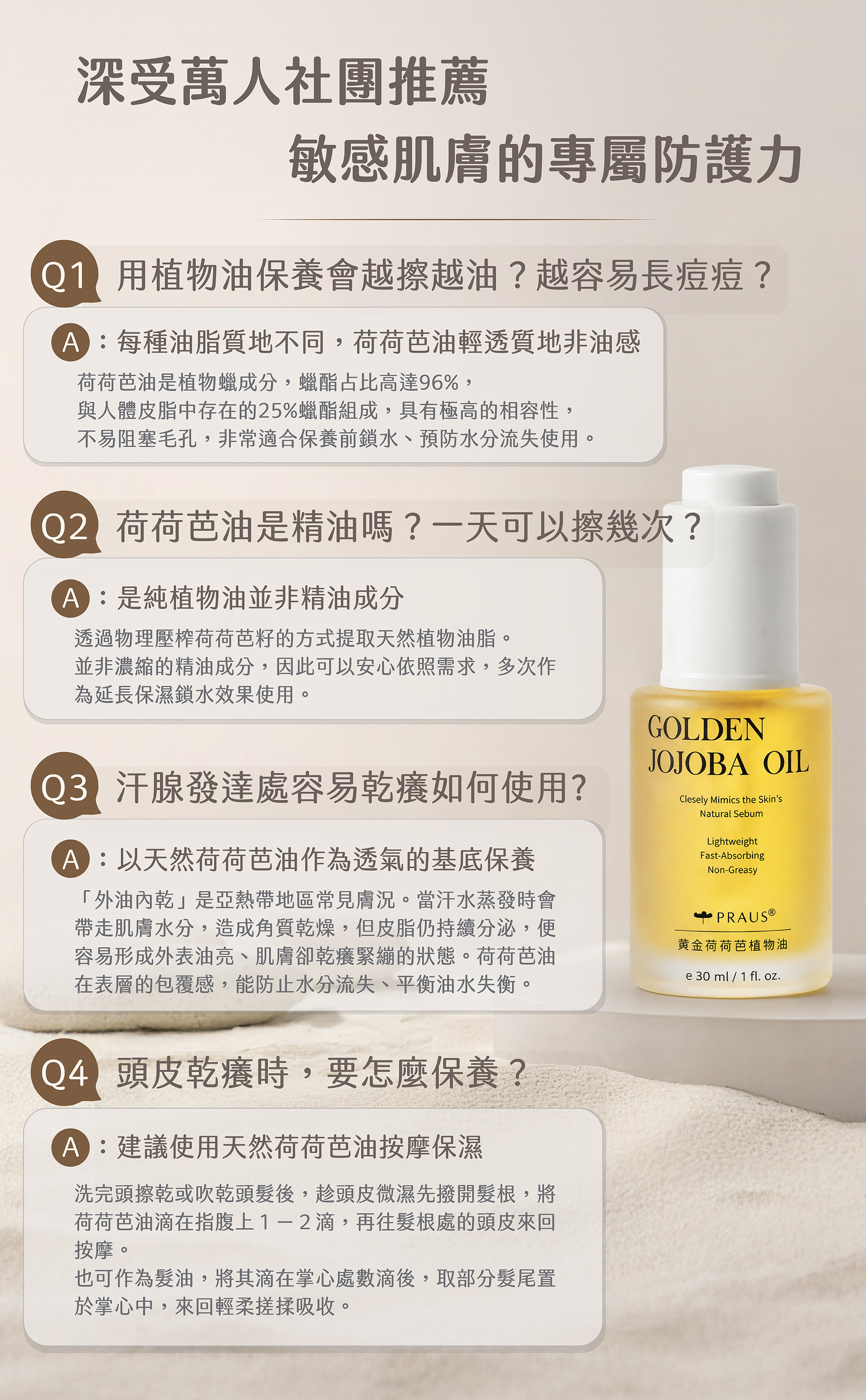荷荷芭油,脂漏頭皮,髮油,脂漏保養,鎖水保濕,乾癢保濕,過敏寶寶,有機保養植物油