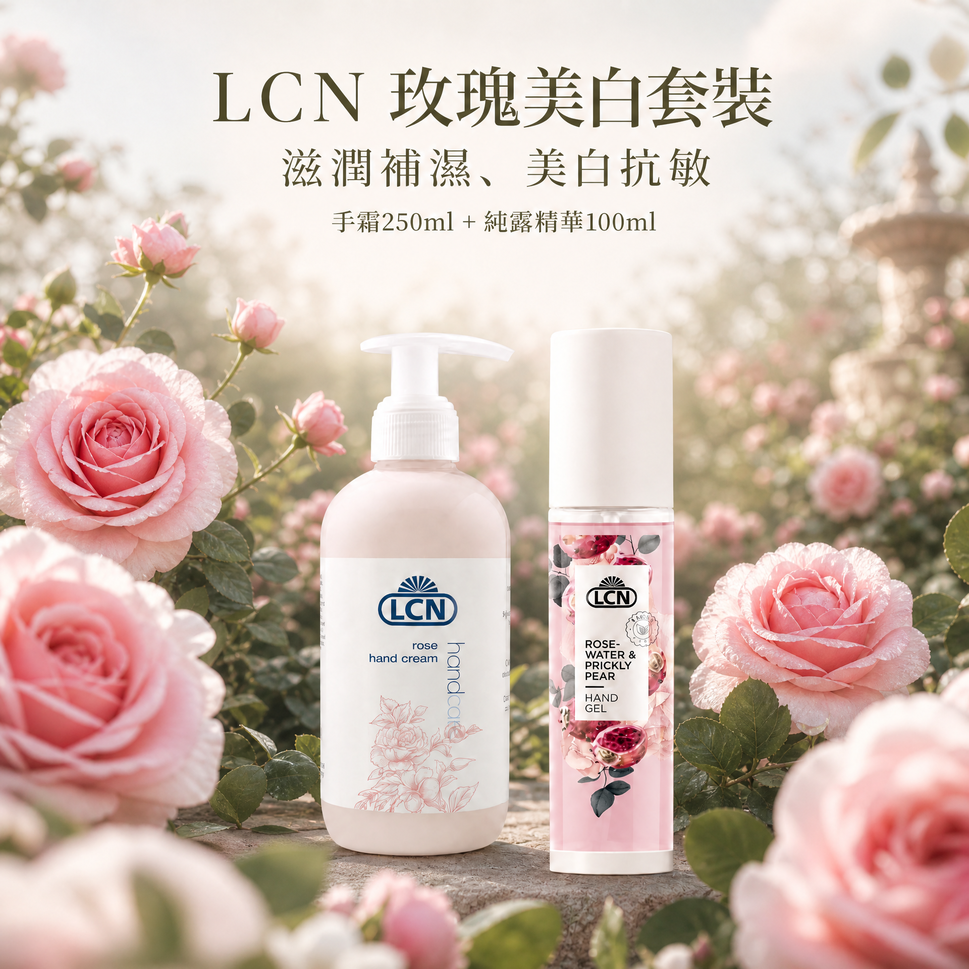 閃購: LCN 玫瑰美白抗敏組合