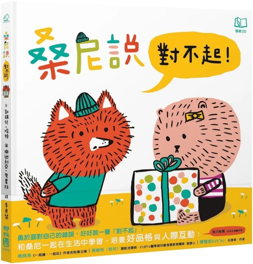 桑尼說對不起