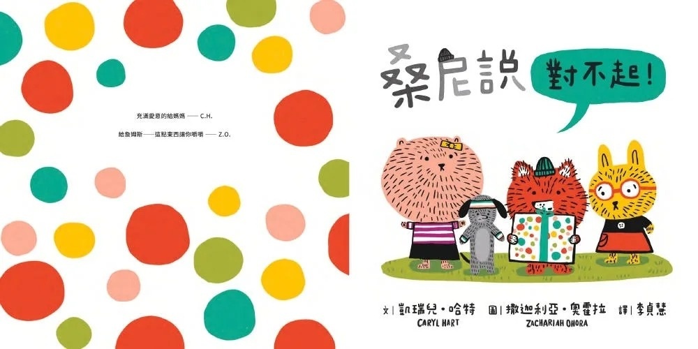 桑尼說對不起