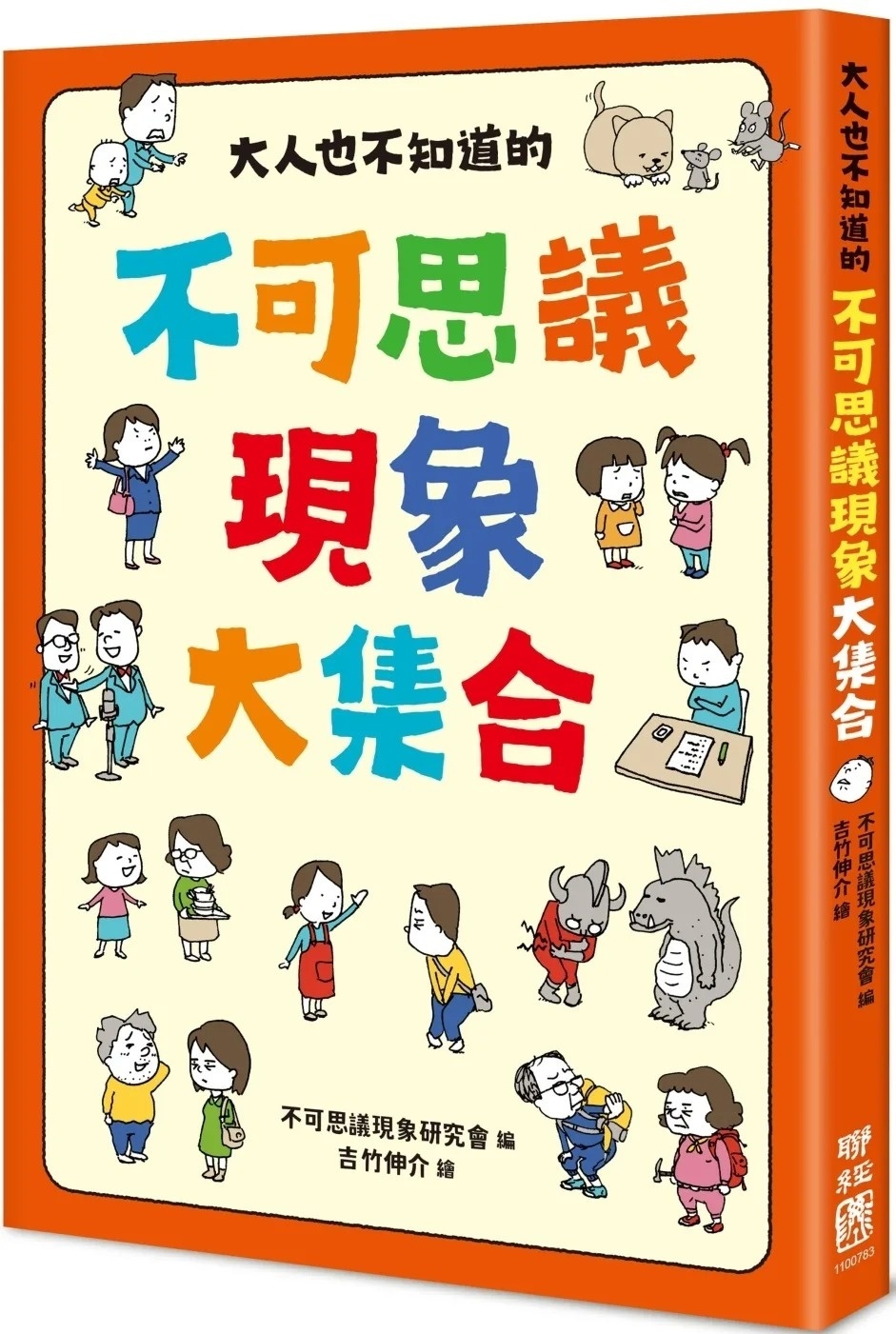 大人也不知道的不可思議現象大集合
