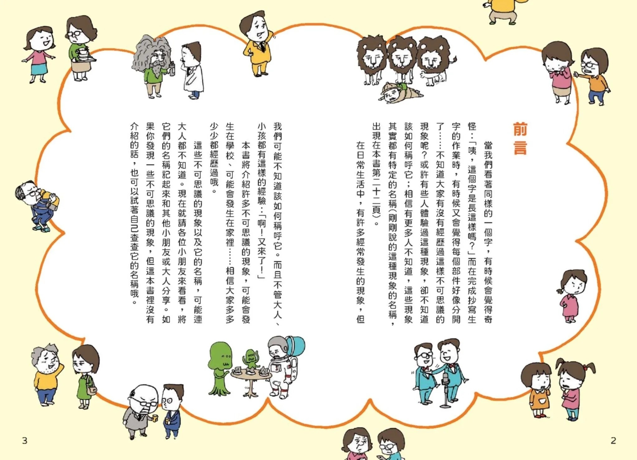 大人也不知道的不可思議現象大集合