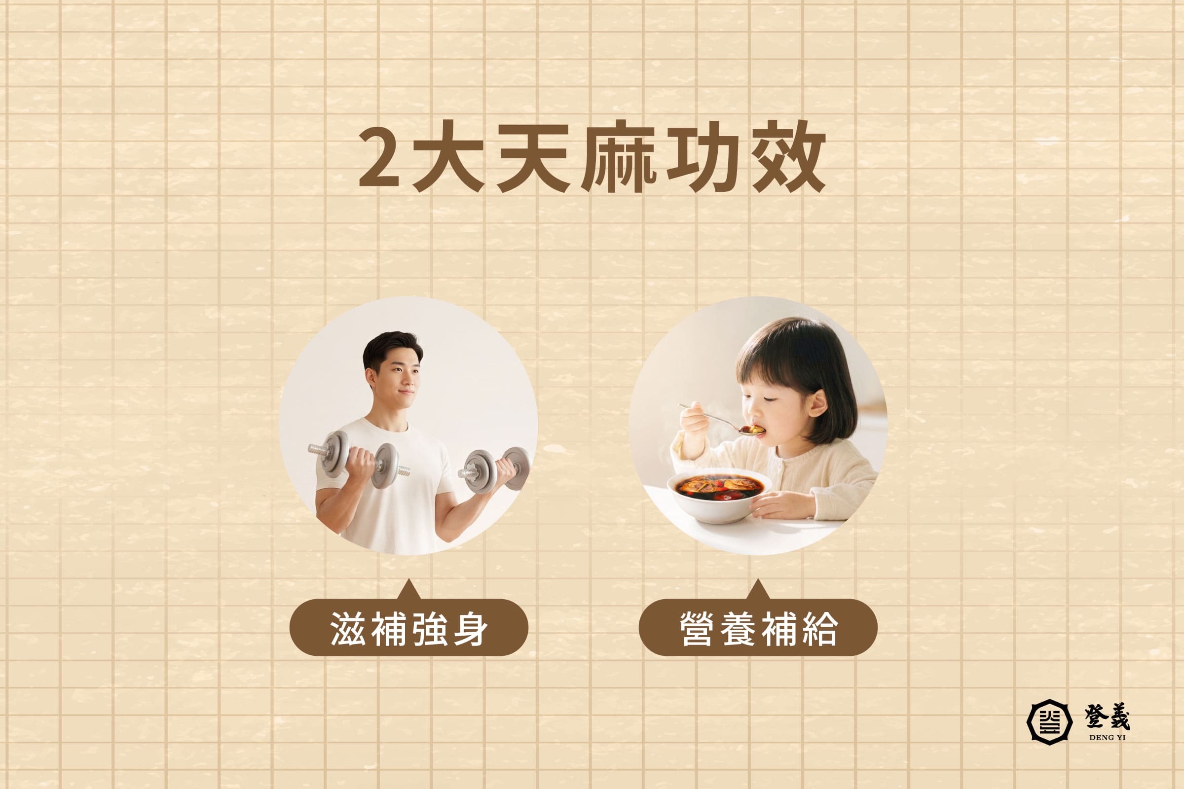 2大天麻功效
