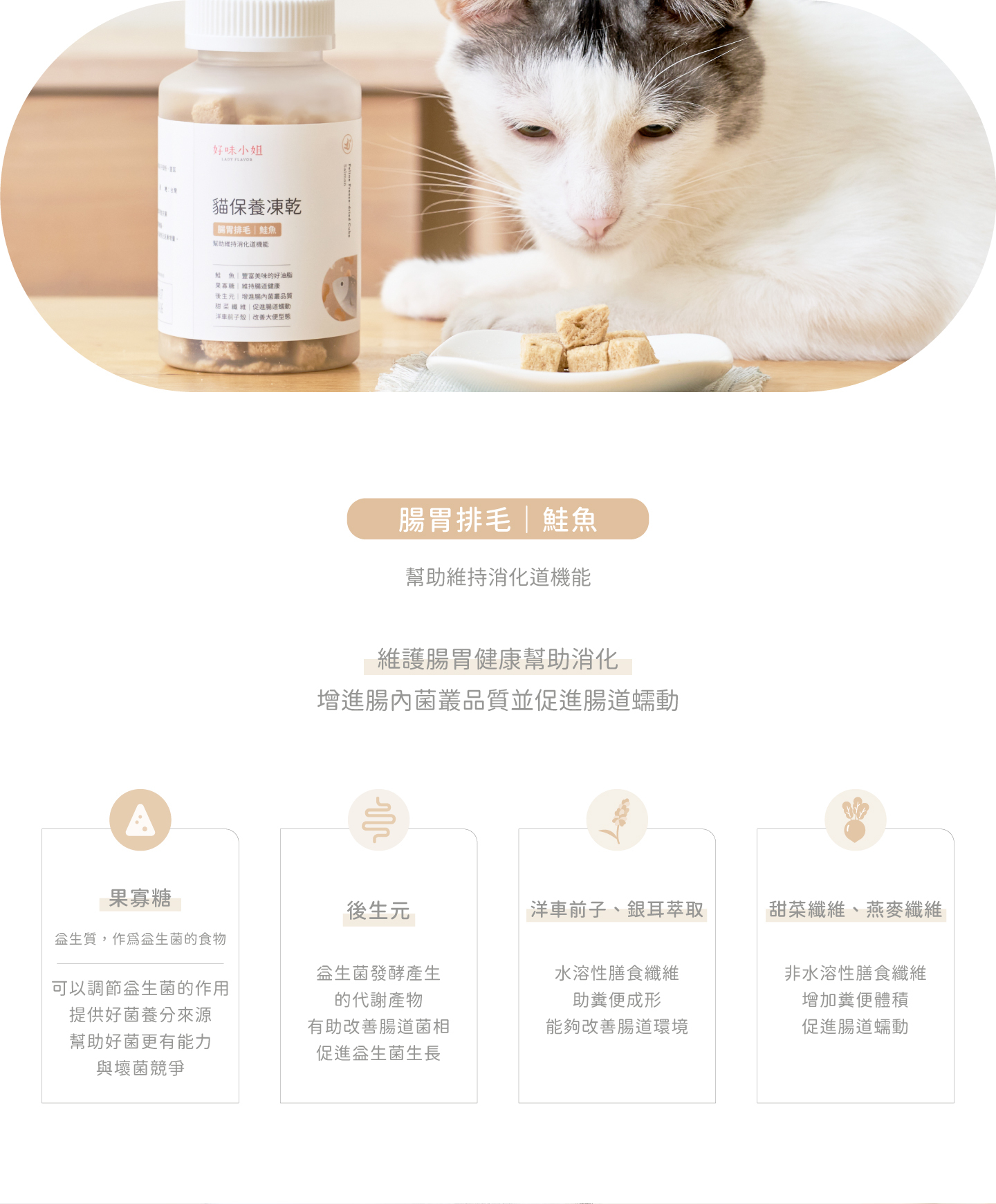 好味貓保養凍乾食用步驟說明