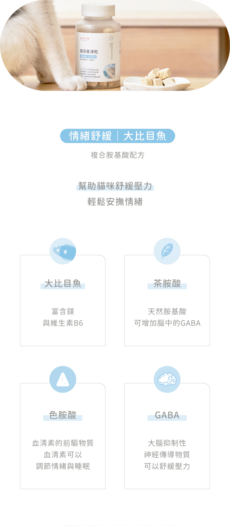 好味貓保養凍乾各口味營養成分比較表