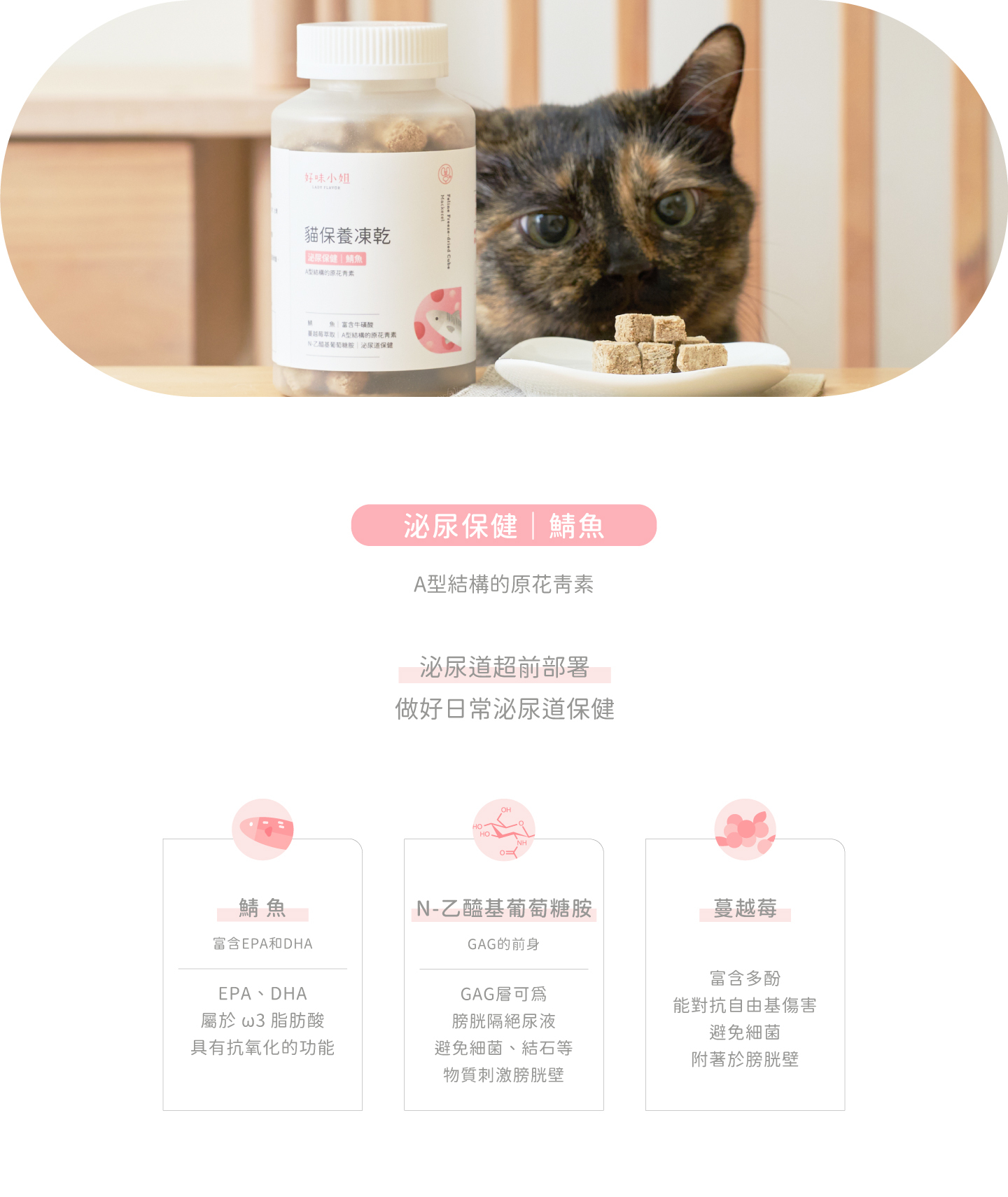 好味貓保養凍乾餵食建議：情緒舒緩／泌尿保健：體重5公斤以下 5顆/每日；體重5公斤以上 10顆/每日。腸胃排毛：體重5公斤以